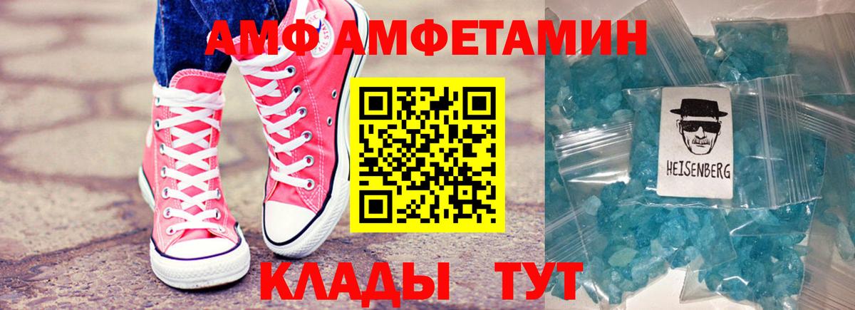 Амфетамин  Amphetamine  Вход с VPN  Чусовой  АМФ VHQ 