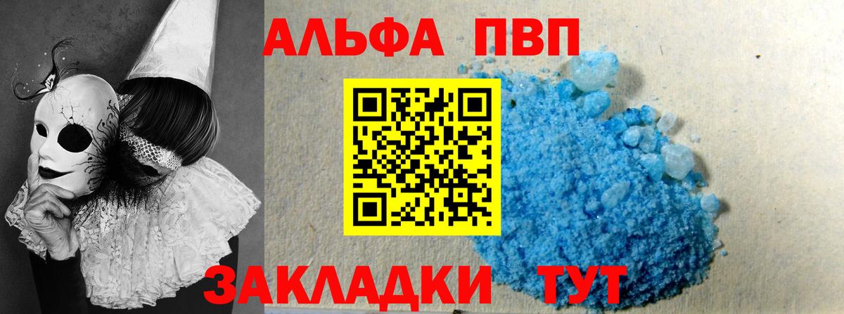 А ПВП Crystall  Alpha-PVP VHQ  Чусовой 