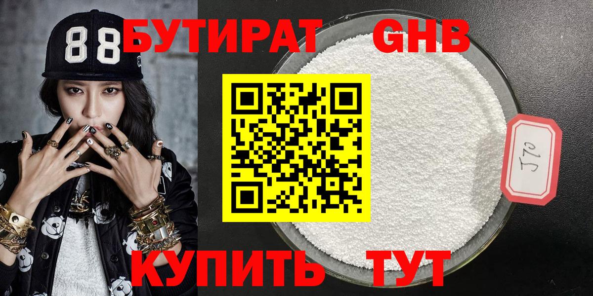 Бутират вода  Вход с VPN  Чусовой 