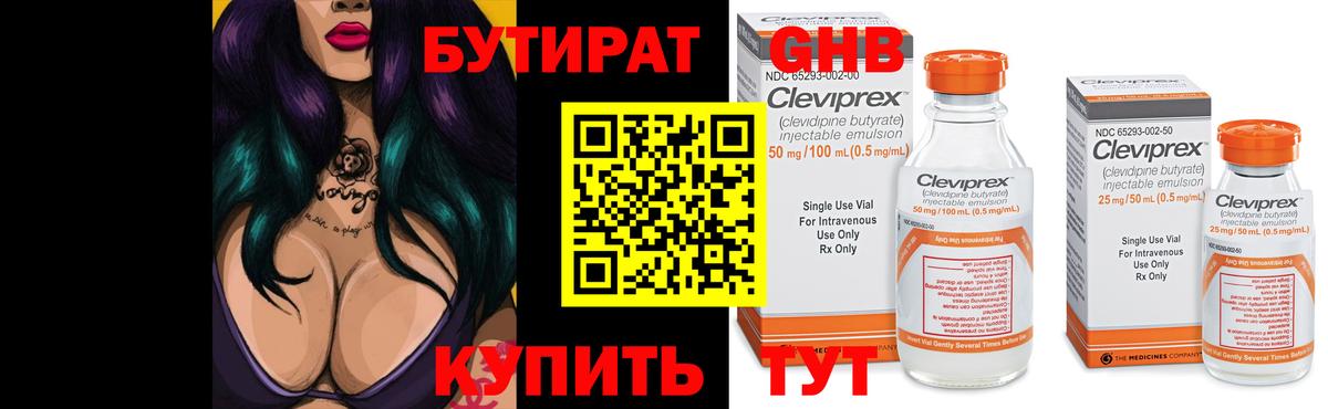 БУТИРАТ GHB Чусовой