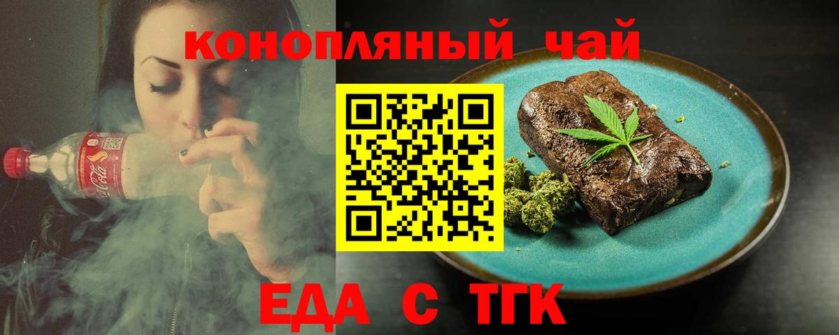 Печенье с ТГК марихуана  Вход с VPN  Чусовой 
