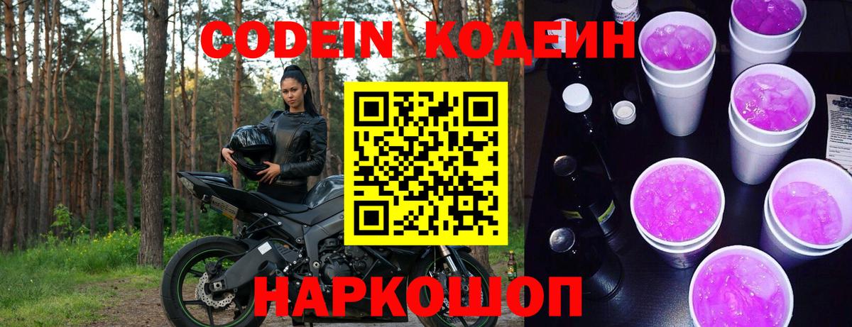 Codein Purple Drank  Чусовой 