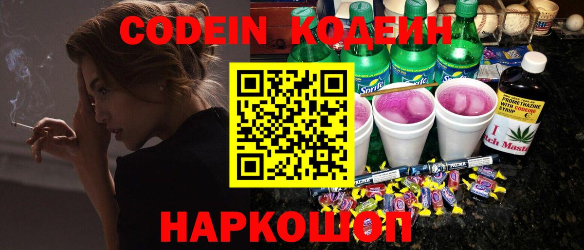Codein Purple Drank  Кодеин Purple Drank  Вход с VPN  Чусовой 