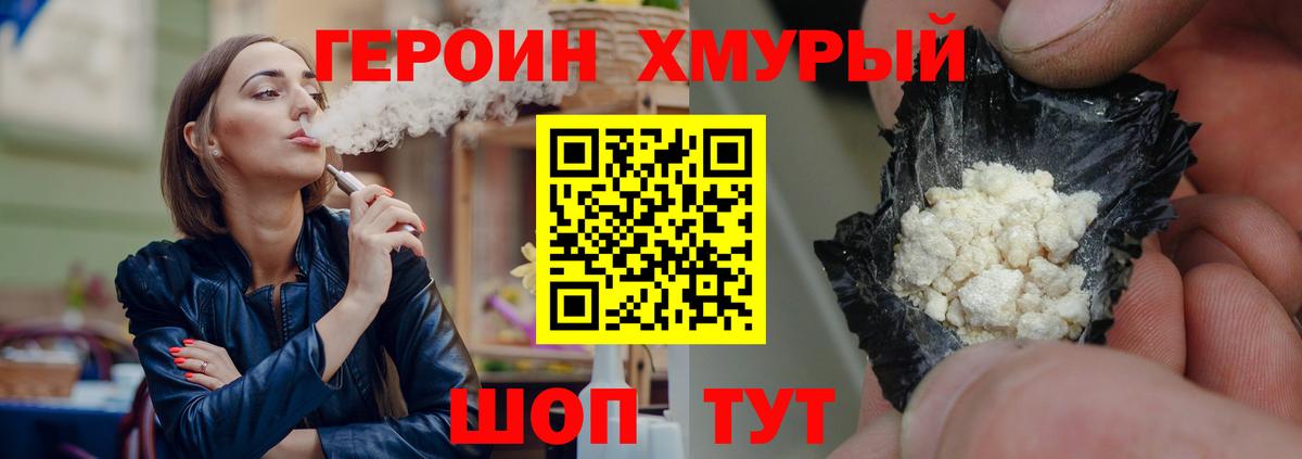 ГЕРОИН  Вход с VPN  Чусовой  Героин белый 