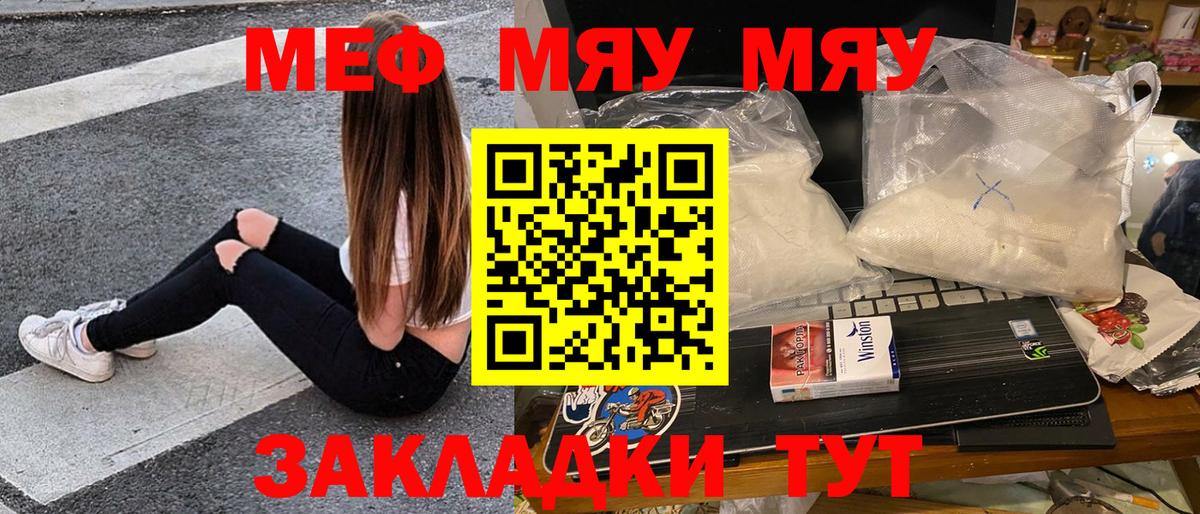 Мефедрон  Мефедрон 4 MMC  Чусовой  Вход с VPN  МЕФ мяу мяу 