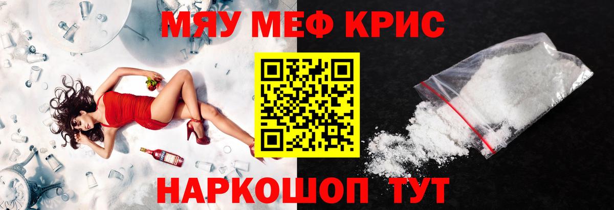 Меф мяу мяу мука Чусовой