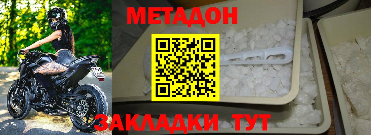 МЕТАДОН methadone  Чусовой  МЕТАДОН кристалл 