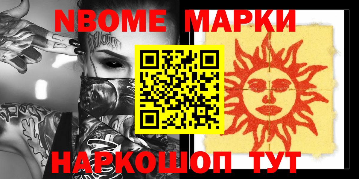 Наркотические марки 1,5мг  Марки N-bome  Чусовой  Вход с VPN 